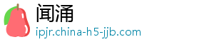 闻涌